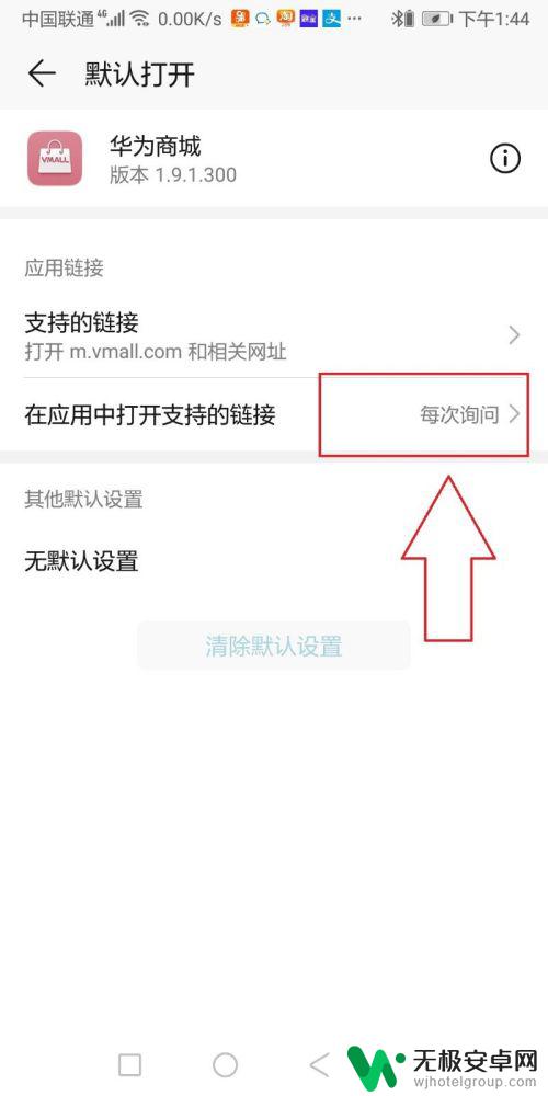 请在手机打开网页链接怎么处理 手机中设置软件支持网页链接打开方法