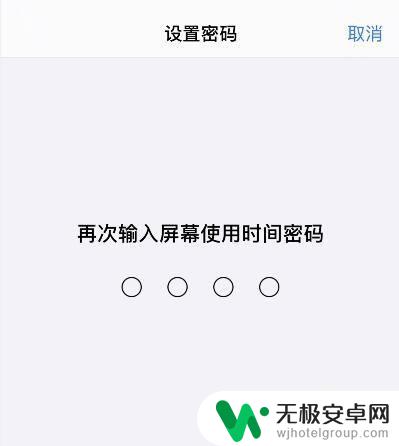 苹果手机屏幕使用时间密码是多少 iphone屏幕使用时间设置密码的步骤