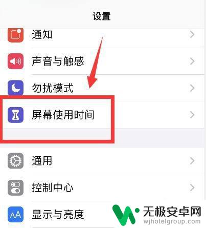 苹果手机屏幕使用时间密码是多少 iphone屏幕使用时间设置密码的步骤