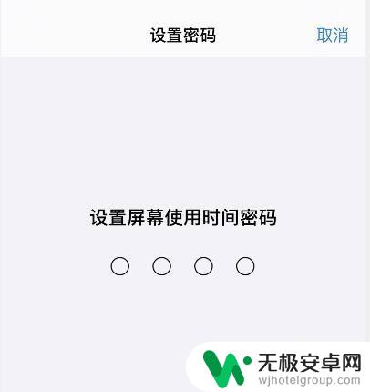 苹果手机屏幕使用时间密码是多少 iphone屏幕使用时间设置密码的步骤