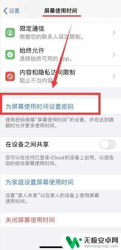 苹果手机屏幕使用时间密码是多少 iphone屏幕使用时间设置密码的步骤