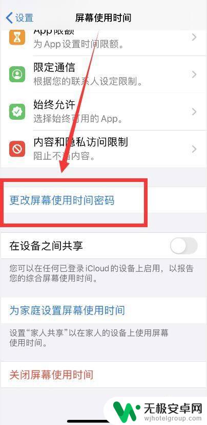 苹果手机屏幕使用时间密码是多少 iphone屏幕使用时间设置密码的步骤