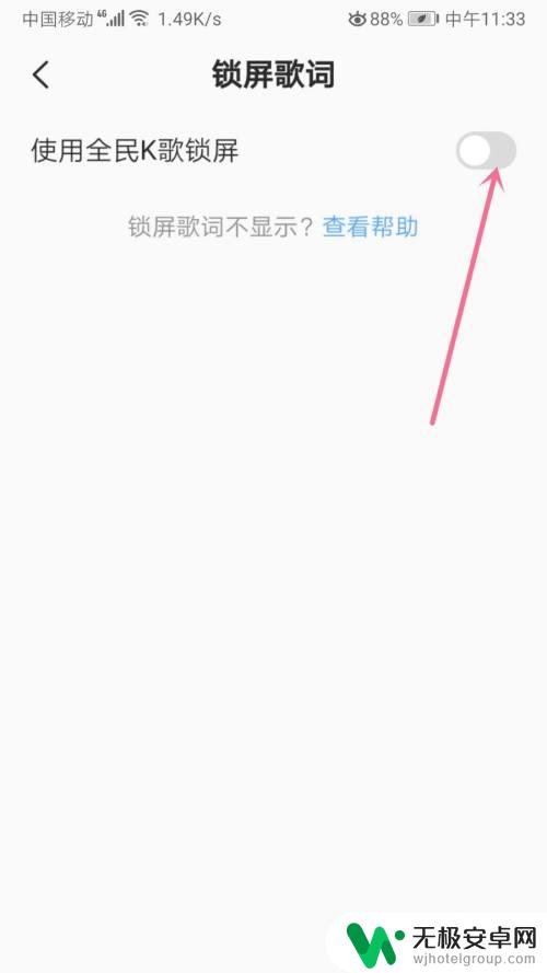 手机怎么打开唱歌屏保 全民K歌如何开启锁屏歌词显示