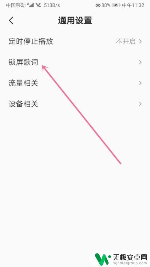 手机怎么打开唱歌屏保 全民K歌如何开启锁屏歌词显示