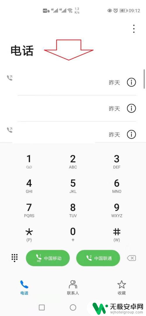 华为手机已接来电怎么查 华为手机通话记录查看方法