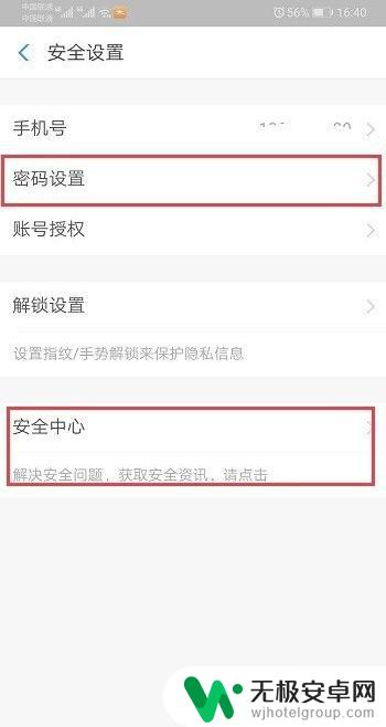 怎么解除安全支付密码手机 支付宝账户安全风险如何降低