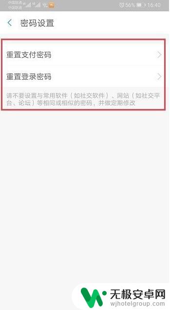 怎么解除安全支付密码手机 支付宝账户安全风险如何降低