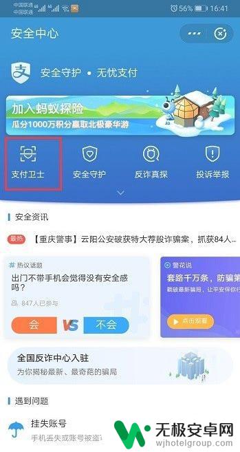 怎么解除安全支付密码手机 支付宝账户安全风险如何降低