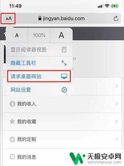 访问电脑版网页iphone 如何在苹果手机上查看电脑版网页