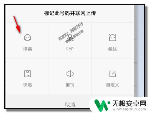 苹果手机怎么标记号码为诈骗电话 如何识别并标记电话号码为诈骗或推销