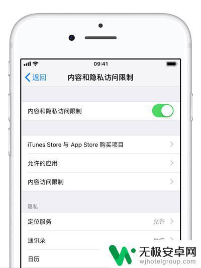 怎么设置手机访问限制 怎样在 iOS 12 中设置访问限制 iPhone 找不到