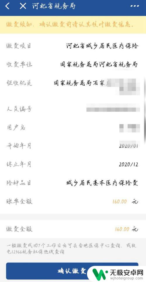 手机怎么网上交居民医保 居民医疗保险网上缴纳的具体步骤