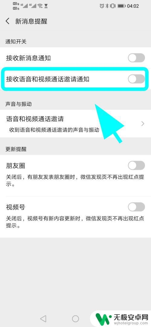 苹果手机微信来语音电话没弹出接听界面 苹果手机微信电话接听界面不弹出怎么解决