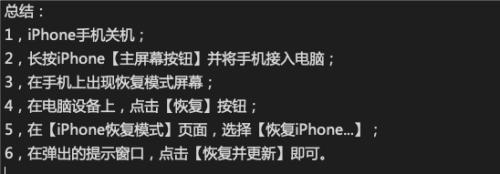 苹果手机出现iphone已停用连接itunes iPhone出现iPhone已停用连接iTunes的解决方法