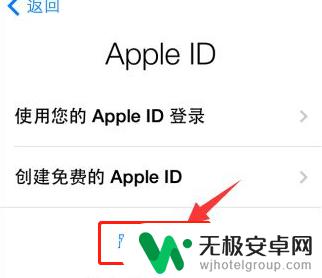 苹果手机怎么跳过苹果id iPhone ID跳过的图文教程详解