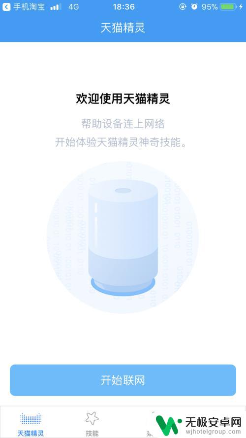 手机wifi精灵怎么用 天猫精灵怎么设置