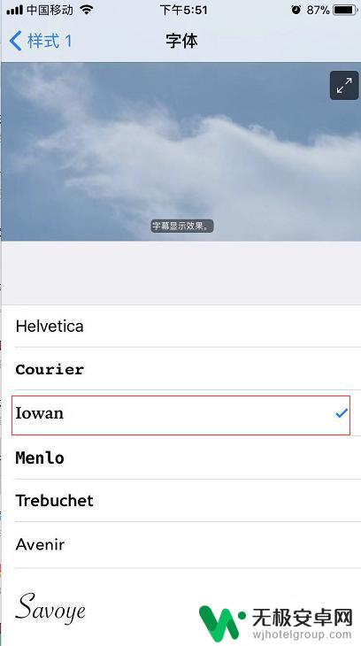 手机文字怎么变字体 苹果手机如何改变微信字体样式