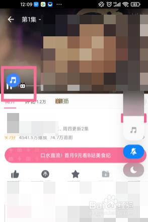 手机b站如何调节音量 b站静音设置教程