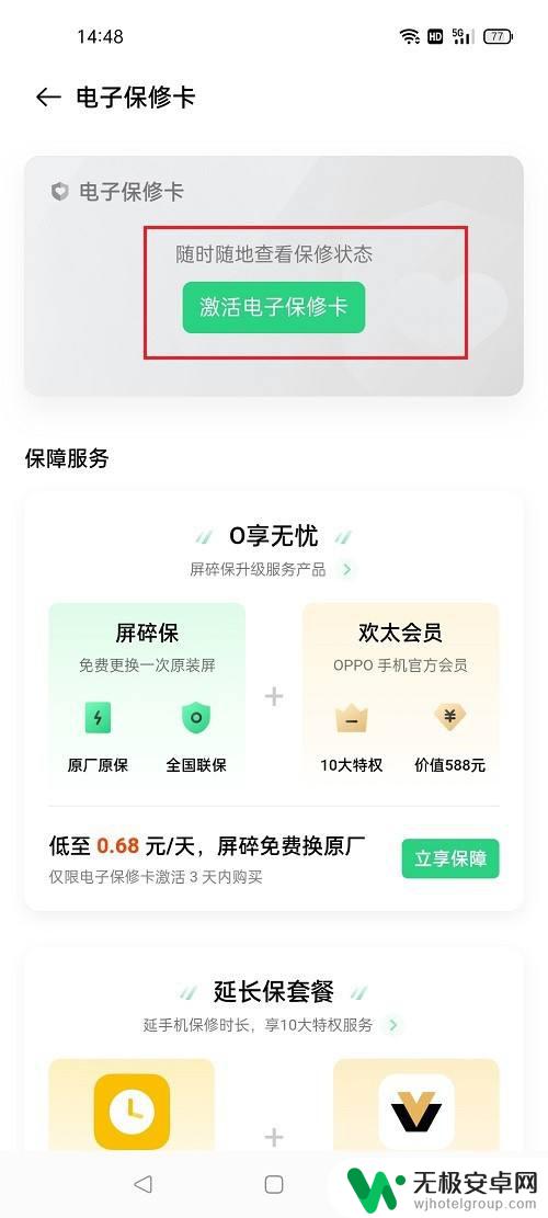 oppo手机的电子保卡在哪里 oppo手机如何查看电子保修卡