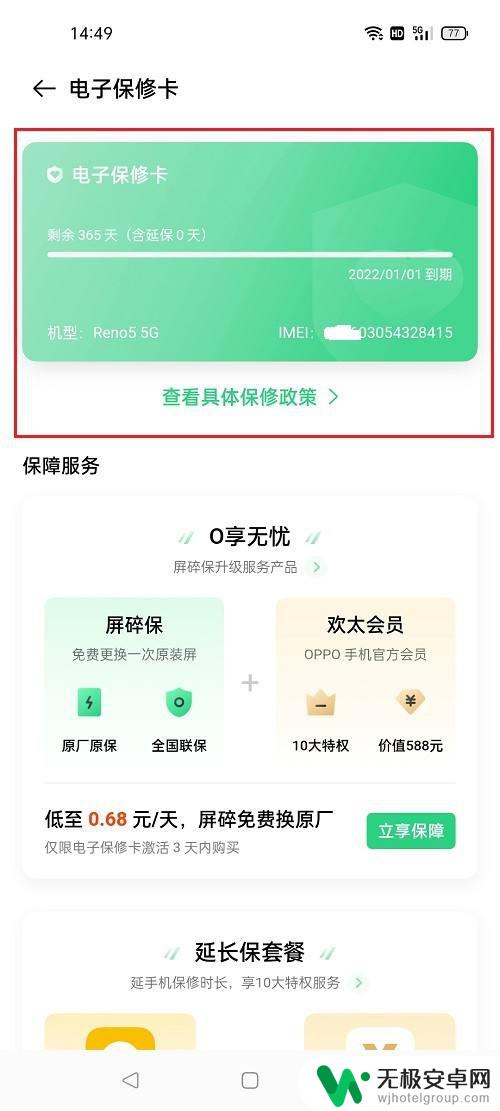 oppo手机的电子保卡在哪里 oppo手机如何查看电子保修卡