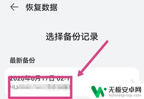 华为云备份如何导入新手机 怎样将华为云备份转移到新手机