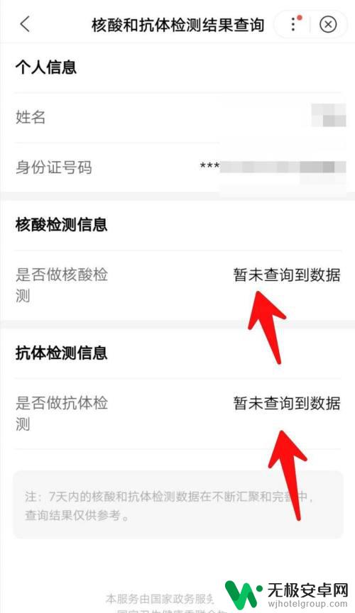 核酸抗原手机怎么查 如何在手机上查看核酸和抗体检测结果