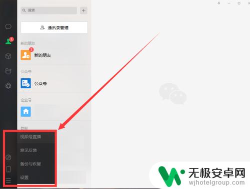 直播怎么设置直接送手机 微信视频号直播如何关闭赠送礼物功能