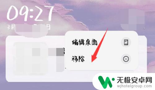 怎么取消桌面挂件手机 桌面挂件怎么移除