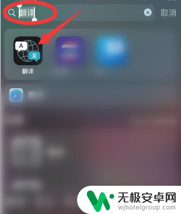 苹果手机翻译在哪里找的啊 苹果手机自带翻译器如何使用
