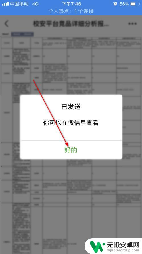 如何把qq文件发送到微信手机管家 在手机QQ上如何将文件转发到微信群聊