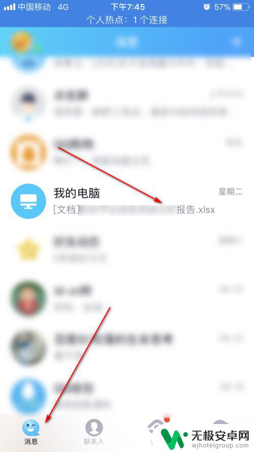 如何把qq文件发送到微信手机管家 在手机QQ上如何将文件转发到微信群聊