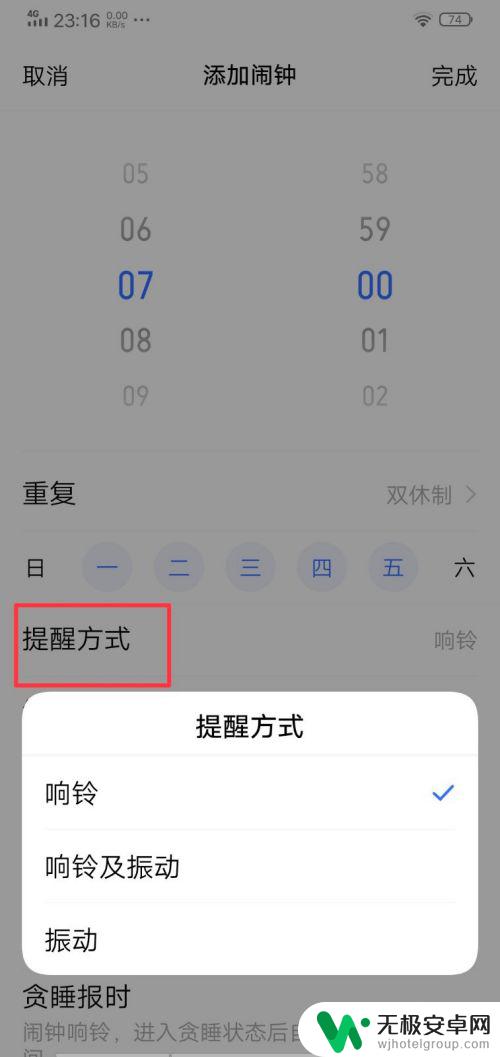 怎么设置vivo手机闹钟时间 vivo手机怎么设置闹钟铃声