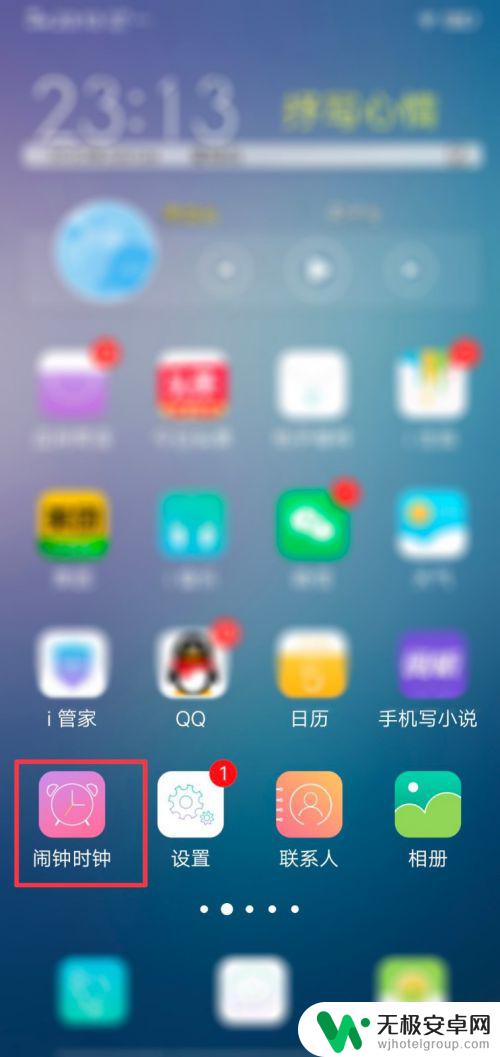 怎么设置vivo手机闹钟时间 vivo手机怎么设置闹钟铃声