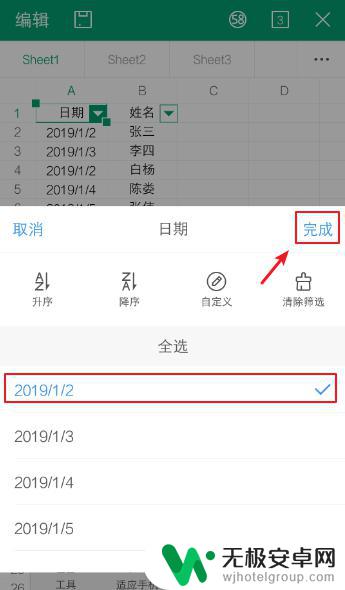 在手机上如何筛选名单信息 手机Excel筛选功能使用方法