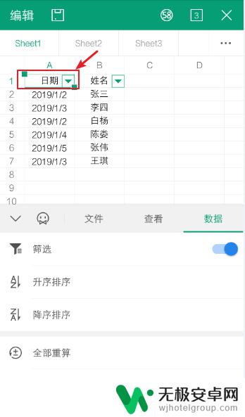 在手机上如何筛选名单信息 手机Excel筛选功能使用方法
