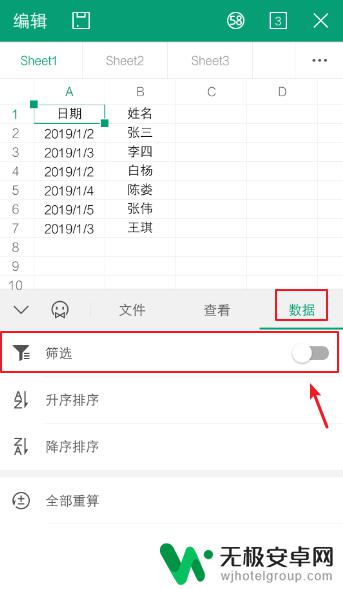 在手机上如何筛选名单信息 手机Excel筛选功能使用方法