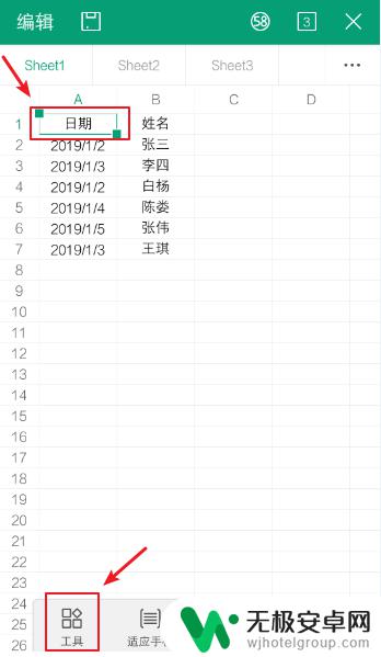 在手机上如何筛选名单信息 手机Excel筛选功能使用方法