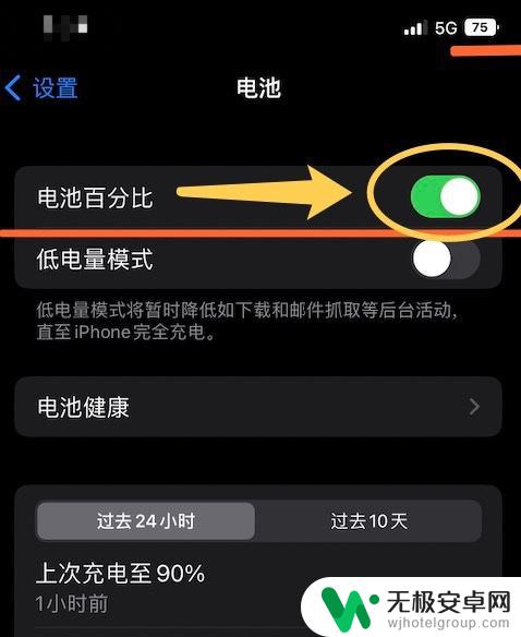 苹果手机怎么电池百分比显示 iPhone怎么在状态栏显示电池百分比