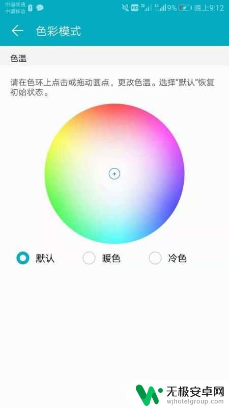 手机的颜色怎么调节 如何调整手机屏幕色温