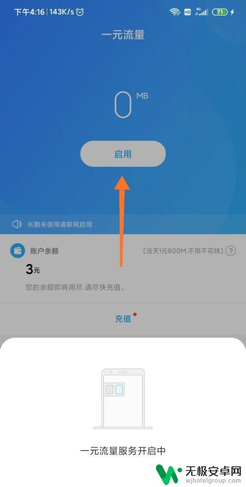 如何开小米手机的流量 小米手机一元流量上网服务