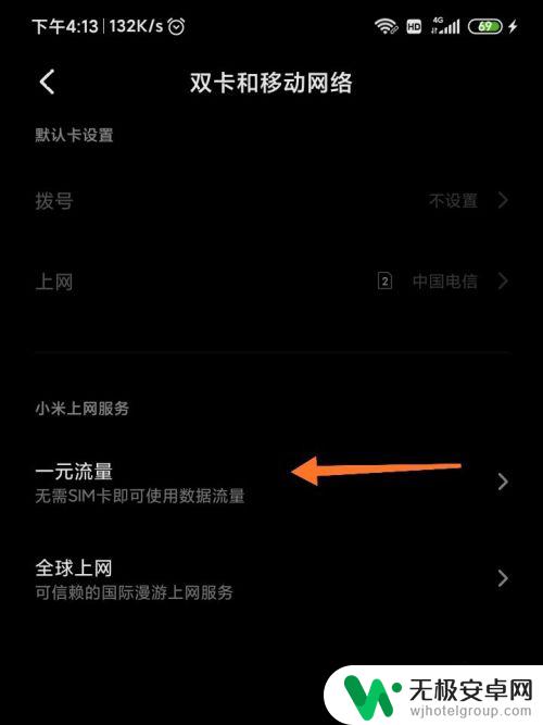 如何开小米手机的流量 小米手机一元流量上网服务