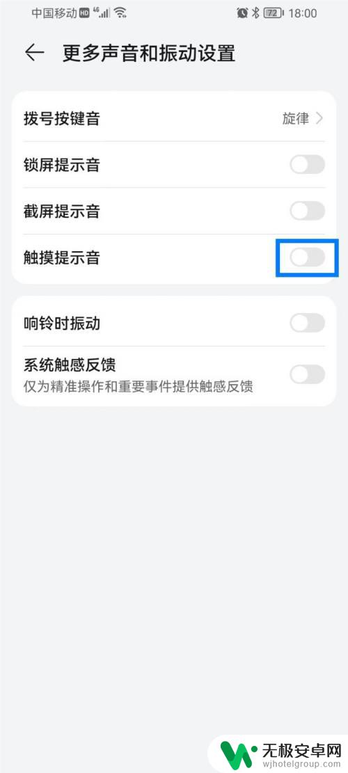 华为手机触屏按键音怎么关闭 华为手机怎么调节触摸声音