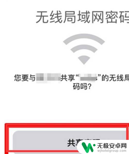 如何共用苹果手机热点密码 iPhone如何通过热点功能共享WiFi密码