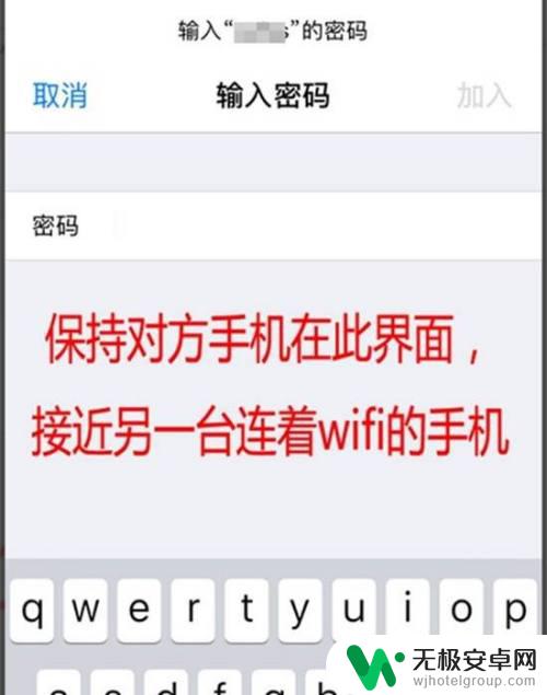 如何共用苹果手机热点密码 iPhone如何通过热点功能共享WiFi密码