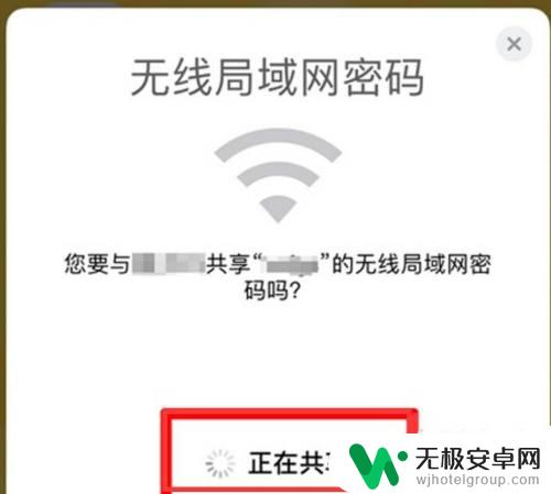 如何共用苹果手机热点密码 iPhone如何通过热点功能共享WiFi密码