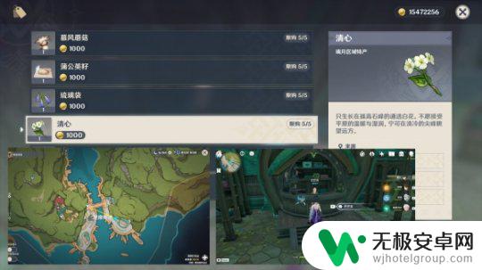 清心原神购买地点 《原神》清心售卖地点在哪里