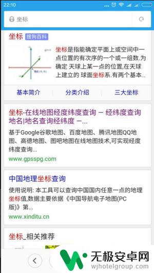 手机导航怎么查找坐标 手机如何查看精确坐标