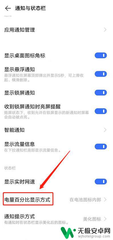vivo手机电量百分比怎么显示在外面 vivo手机电量百分比在电池图标外部显示方法
