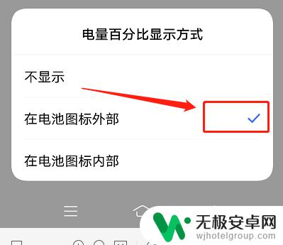 vivo手机电量百分比怎么显示在外面 vivo手机电量百分比在电池图标外部显示方法