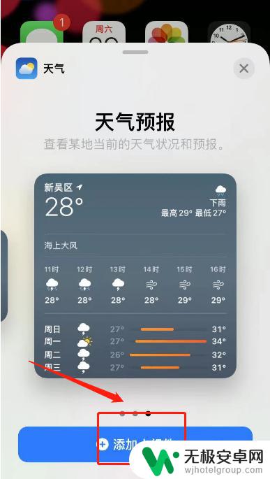 苹果手机屏幕上怎么显示天气 苹果手机如何在屏幕上设置天气显示